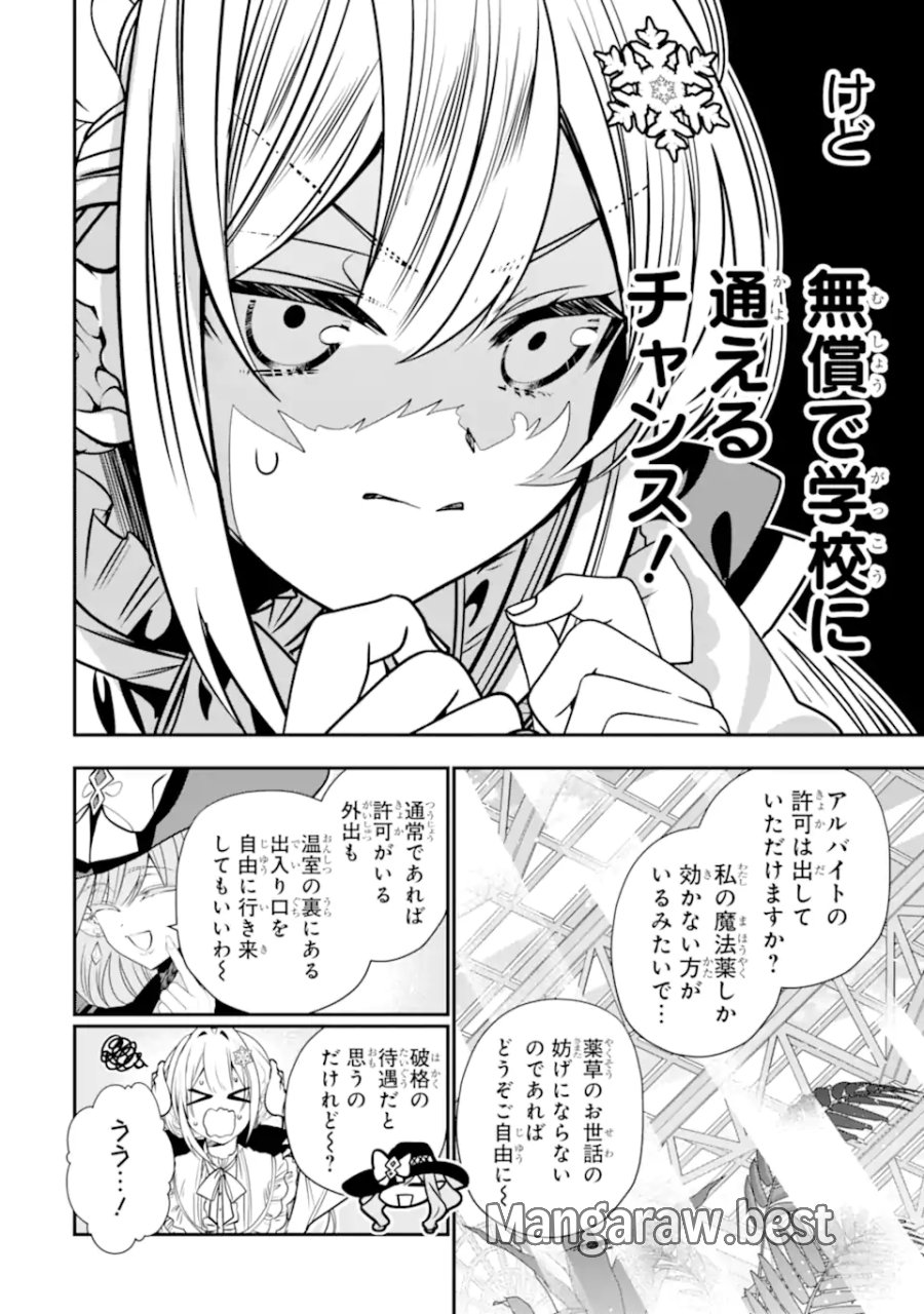 婚約者を捨てたら、楽しい魔法学校の生活が待っていました! 第2.5話 - Page 7