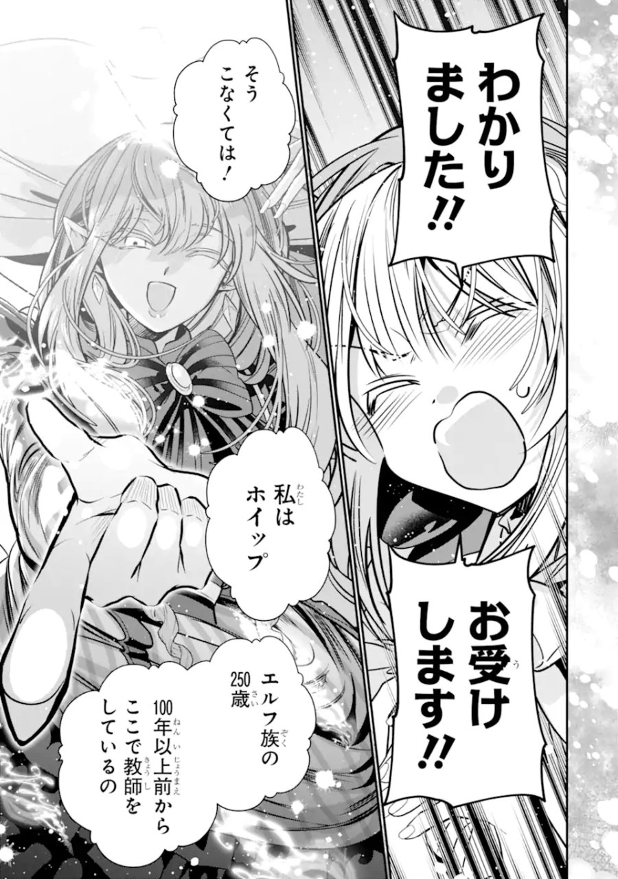 婚約者を捨てたら、楽しい魔法学校の生活が待っていました! 第2.5話 - Page 8