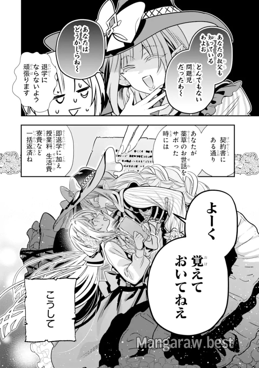 婚約者を捨てたら、楽しい魔法学校の生活が待っていました! 第2.5話 - Page 9
