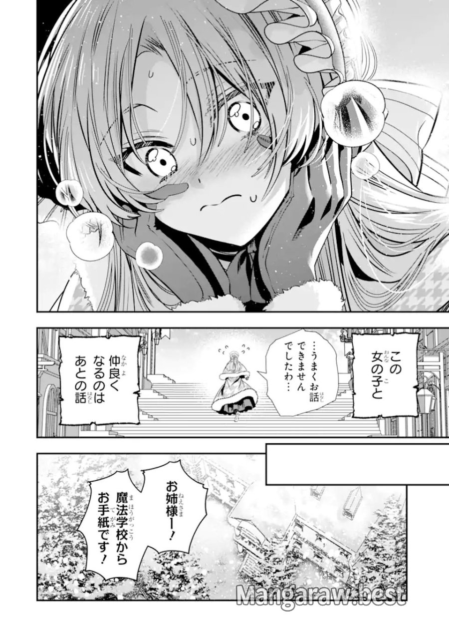 婚約者を捨てたら、楽しい魔法学校の生活が待っていました! 第2.1話 - Trang 10