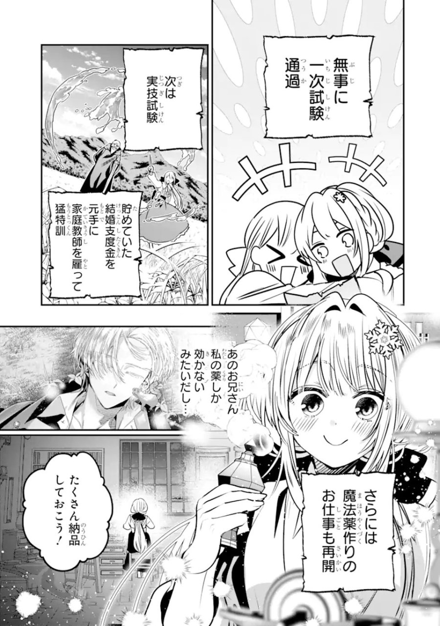 婚約者を捨てたら、楽しい魔法学校の生活が待っていました! 第2.1話 - Trang 11