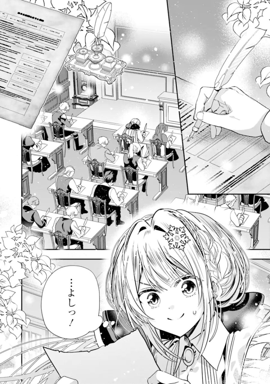 婚約者を捨てたら、楽しい魔法学校の生活が待っていました! 第2.1話 - Trang 2