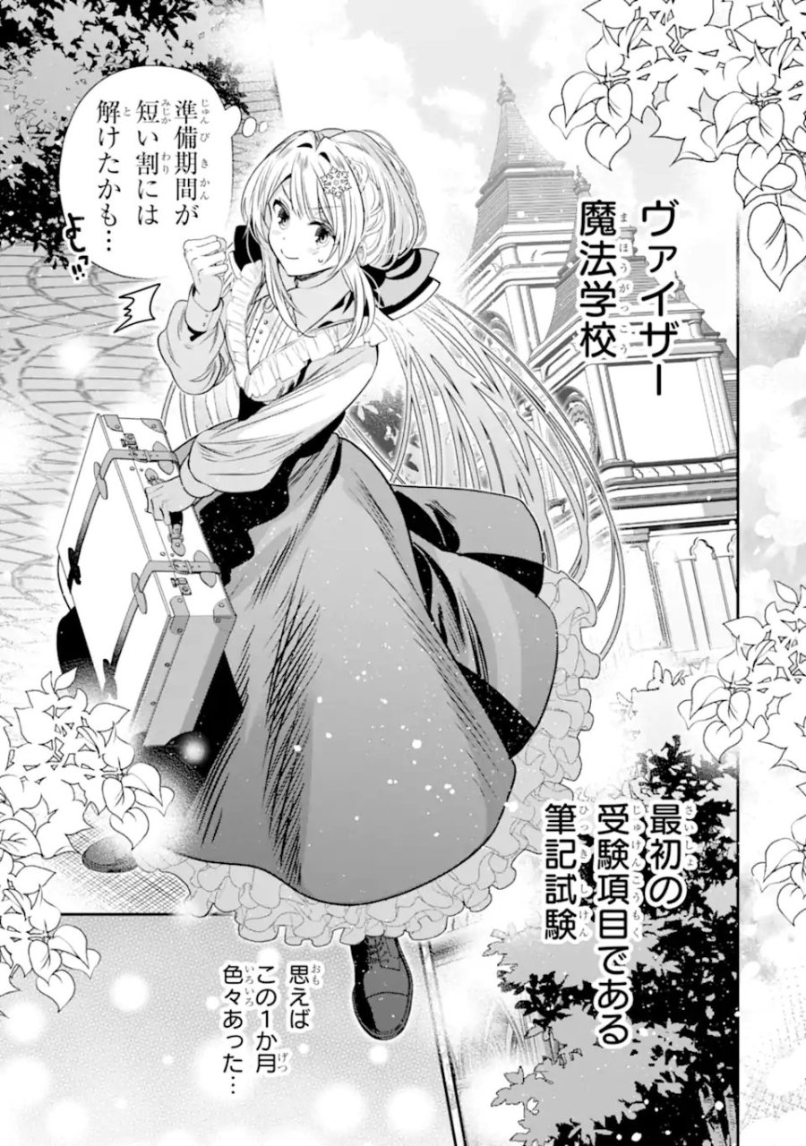 婚約者を捨てたら、楽しい魔法学校の生活が待っていました! 第2.1話 - Trang 3