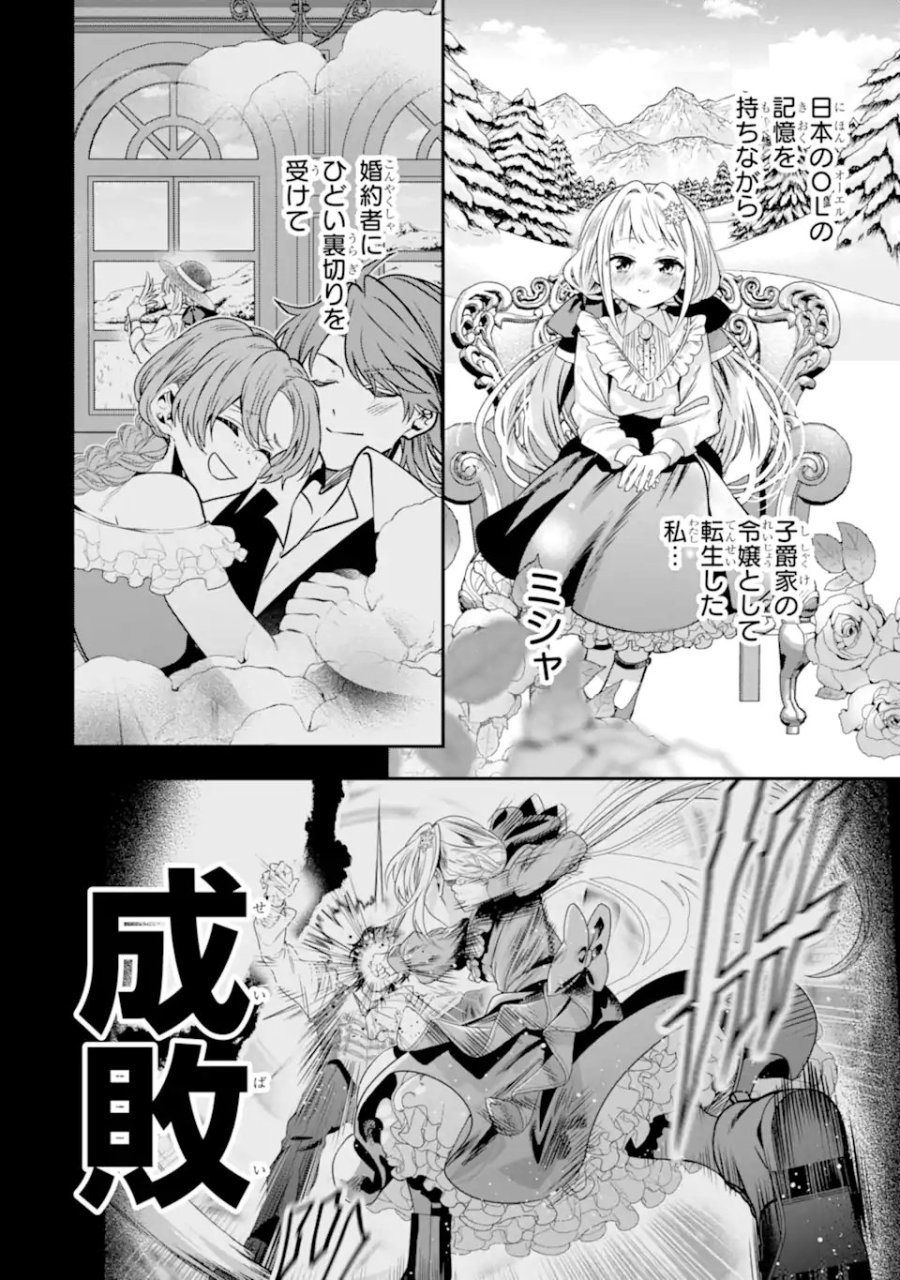 婚約者を捨てたら、楽しい魔法学校の生活が待っていました! 第2.1話 - Trang 4