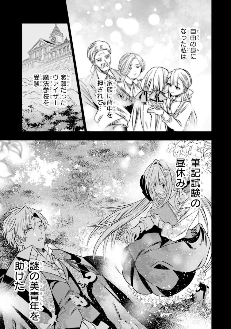 婚約者を捨てたら、楽しい魔法学校の生活が待っていました! 第2.1話 - Trang 5