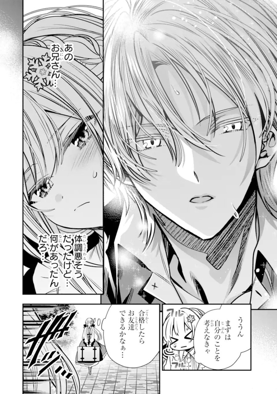 婚約者を捨てたら、楽しい魔法学校の生活が待っていました! 第2.1話 - Trang 6