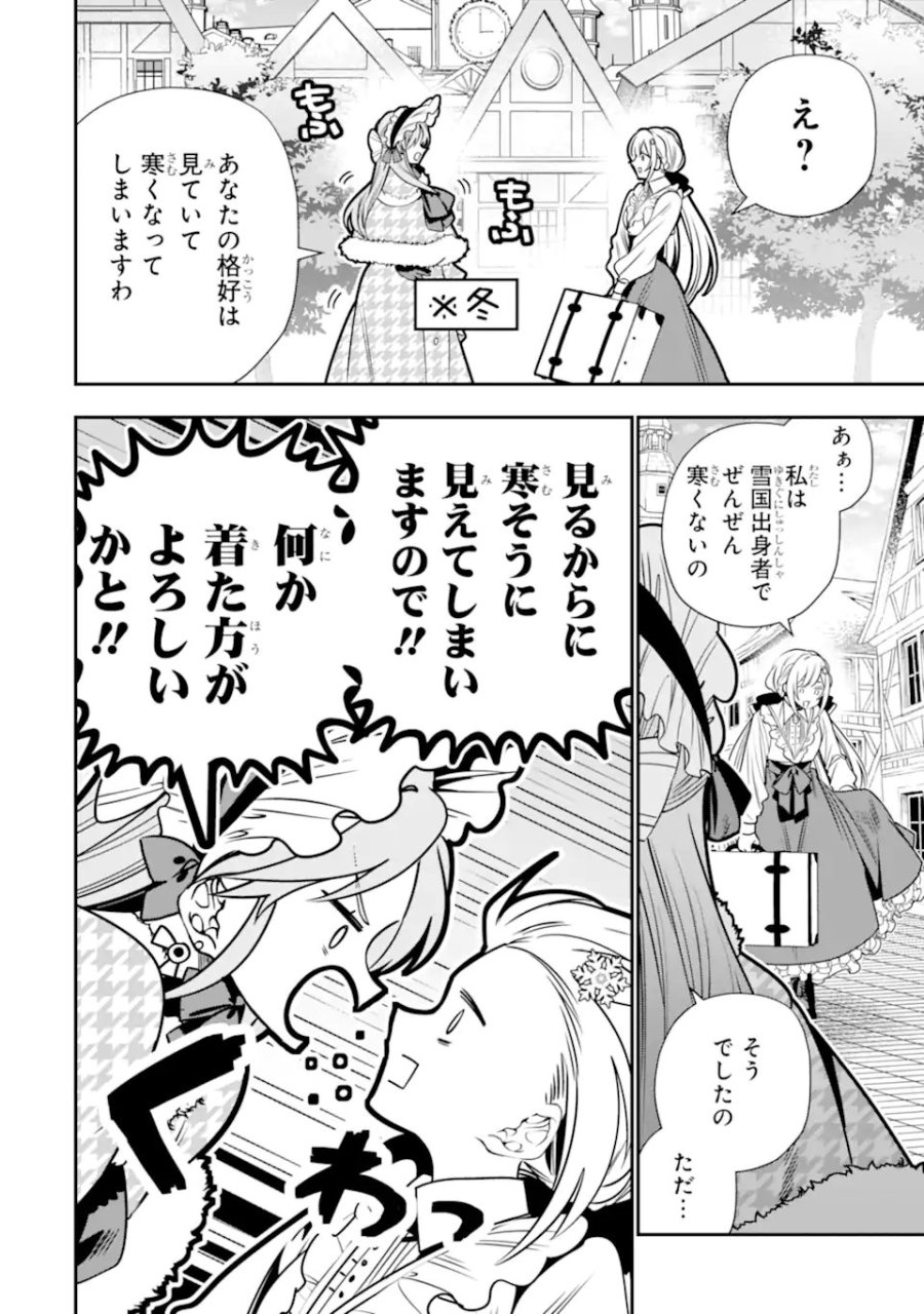 婚約者を捨てたら、楽しい魔法学校の生活が待っていました! 第2.1話 - Trang 8