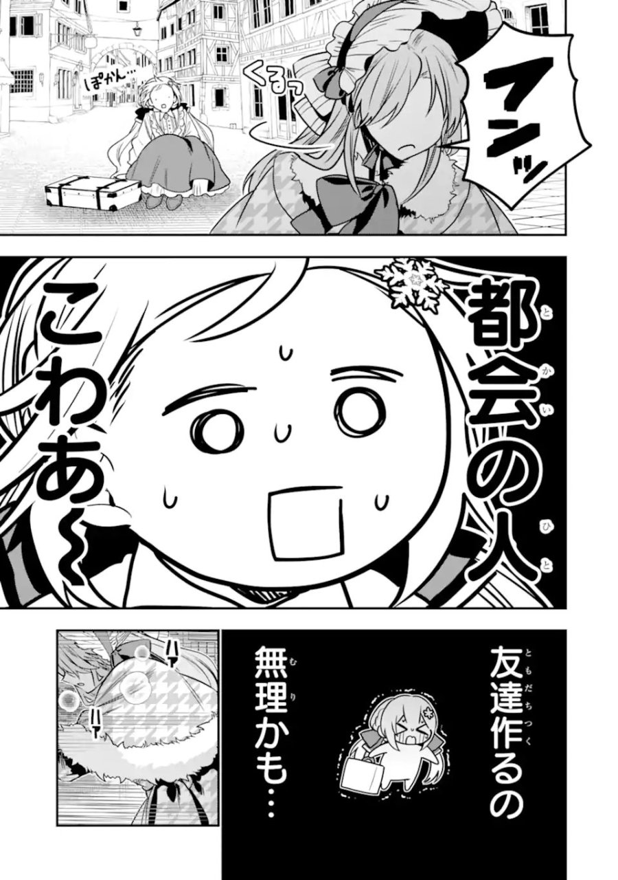 婚約者を捨てたら、楽しい魔法学校の生活が待っていました! 第2.1話 - Trang 9