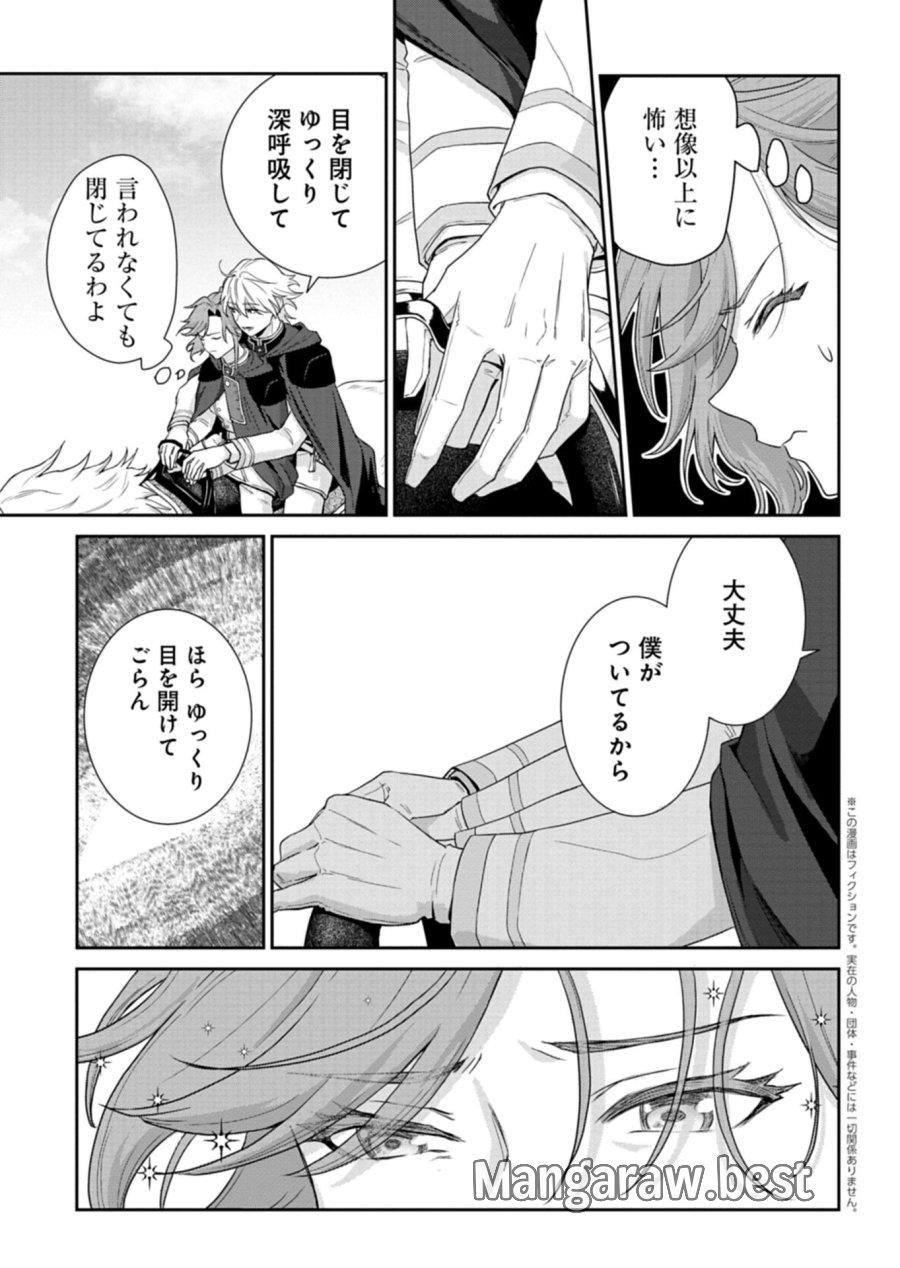 訳あり令嬢は調香生活を満喫したい!～妹に婚約者を譲ったら悪友王子に求婚されて、香り改革を始めることに!?～ 第11.2話 - Page 1