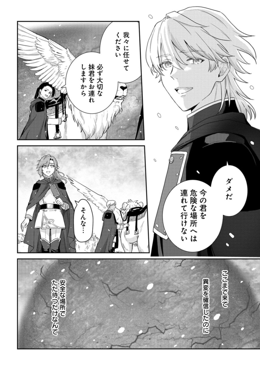 訳あり令嬢は調香生活を満喫したい!～妹に婚約者を譲ったら悪友王子に求婚されて、香り改革を始めることに!?～ 第11.2話 - Page 12