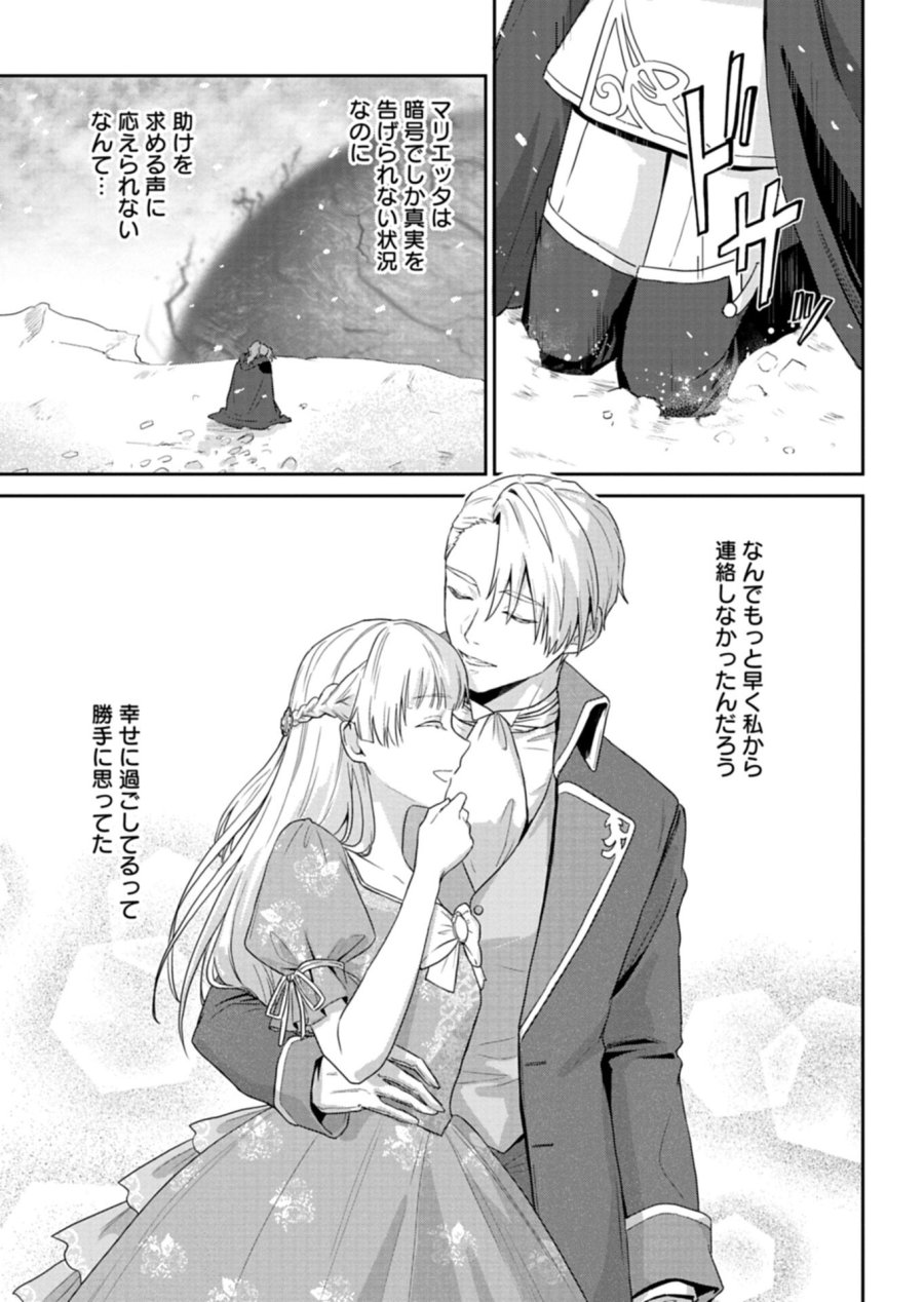 訳あり令嬢は調香生活を満喫したい!～妹に婚約者を譲ったら悪友王子に求婚されて、香り改革を始めることに!?～ 第11.2話 - Page 13