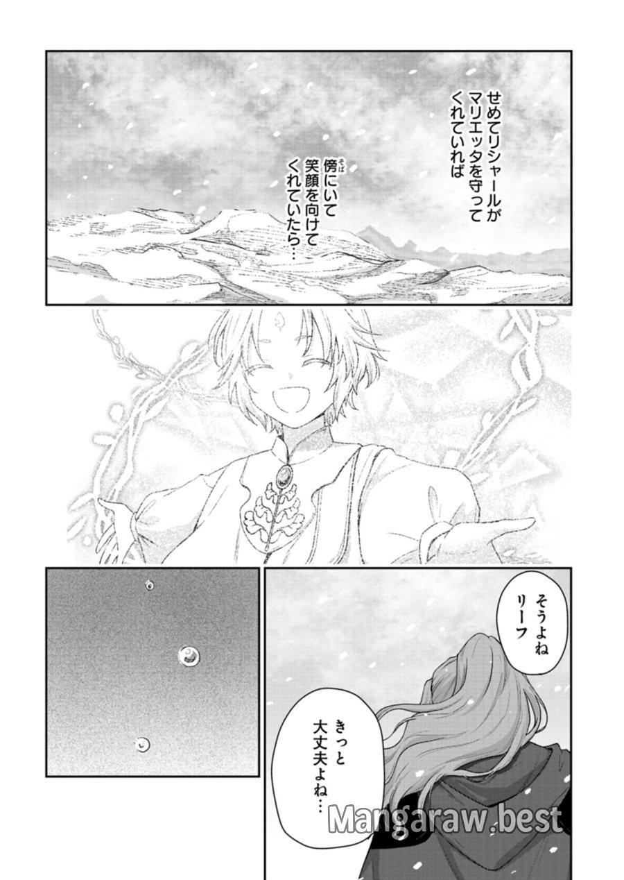 訳あり令嬢は調香生活を満喫したい!～妹に婚約者を譲ったら悪友王子に求婚されて、香り改革を始めることに!?～ 第11.2話 - Page 14