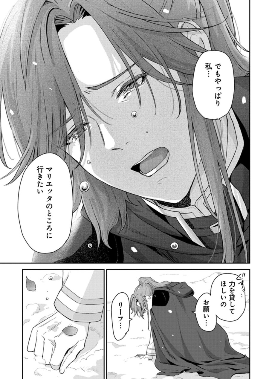訳あり令嬢は調香生活を満喫したい!～妹に婚約者を譲ったら悪友王子に求婚されて、香り改革を始めることに!?～ 第11.2話 - Page 15