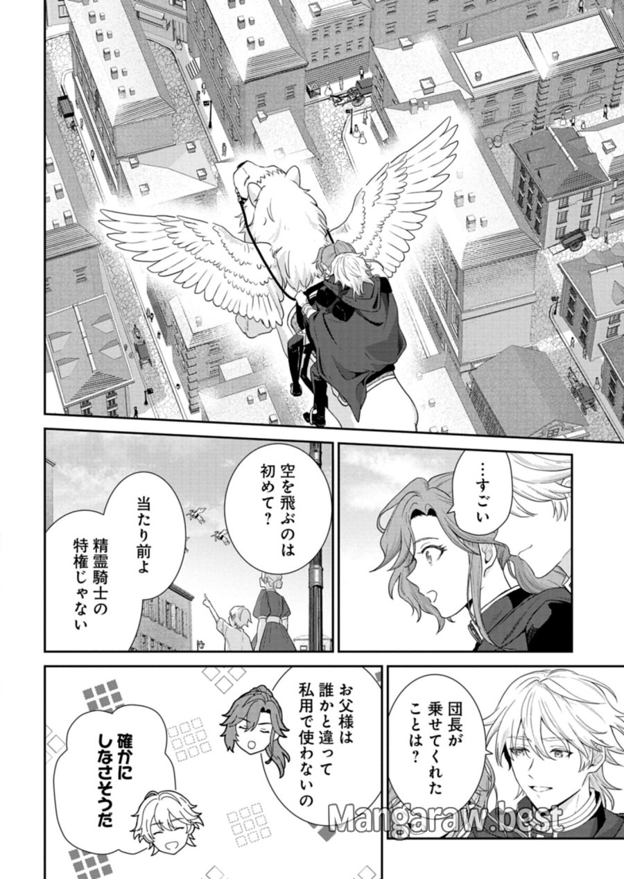 訳あり令嬢は調香生活を満喫したい!～妹に婚約者を譲ったら悪友王子に求婚されて、香り改革を始めることに!?～ 第11.2話 - Page 2