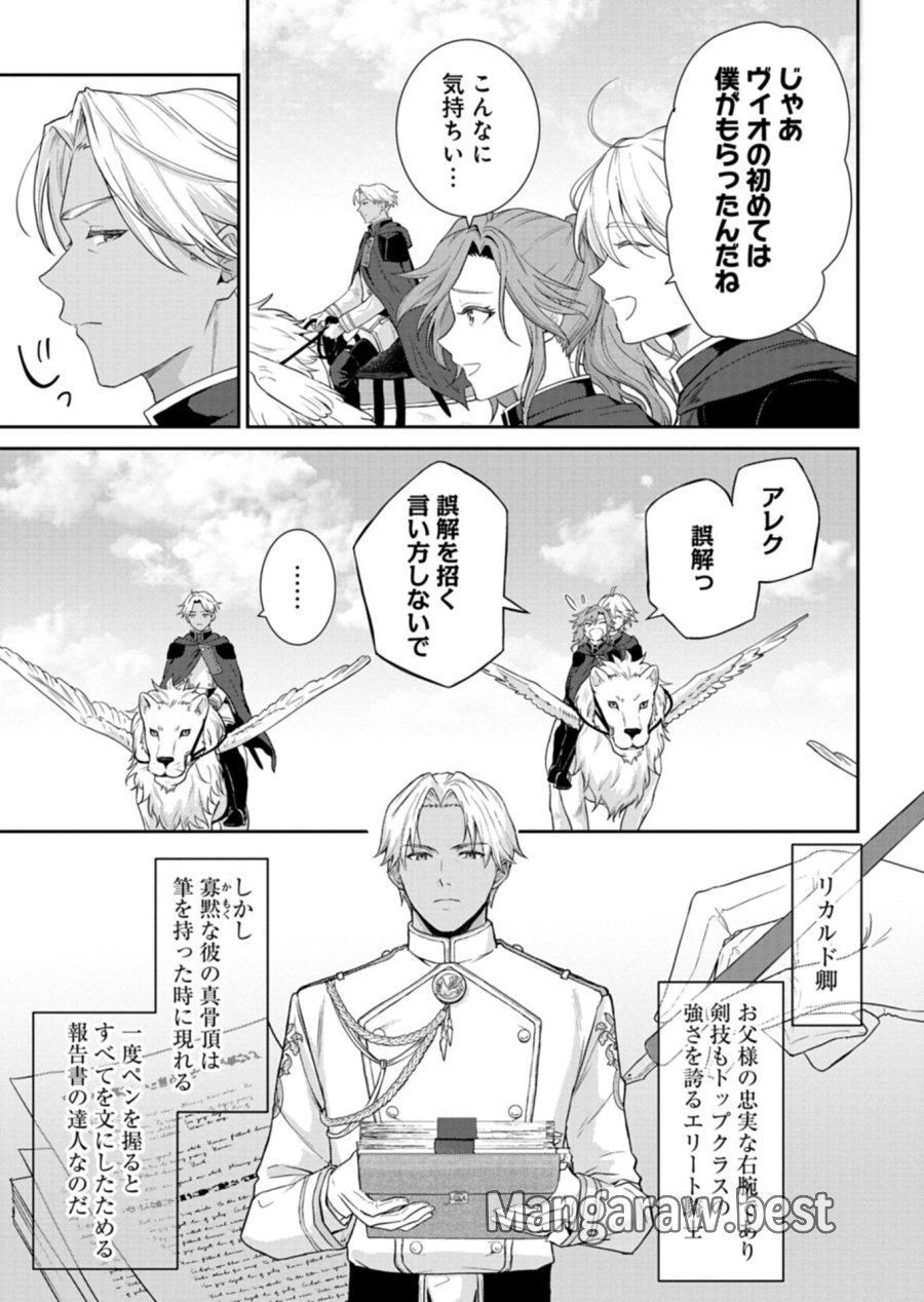 訳あり令嬢は調香生活を満喫したい!～妹に婚約者を譲ったら悪友王子に求婚されて、香り改革を始めることに!?～ 第11.2話 - Page 3