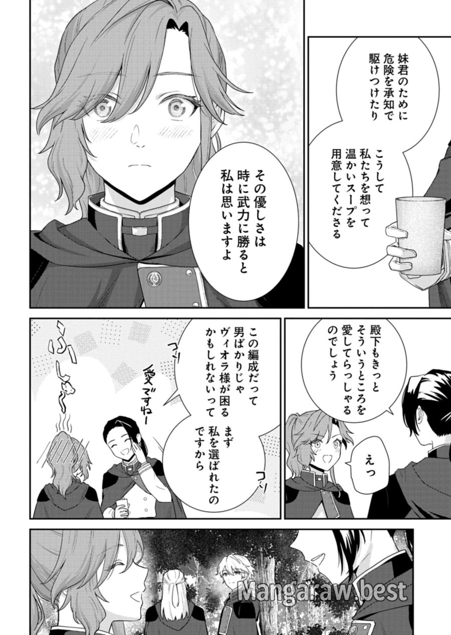 訳あり令嬢は調香生活を満喫したい!～妹に婚約者を譲ったら悪友王子に求婚されて、香り改革を始めることに!?～ 第11.2話 - Page 6