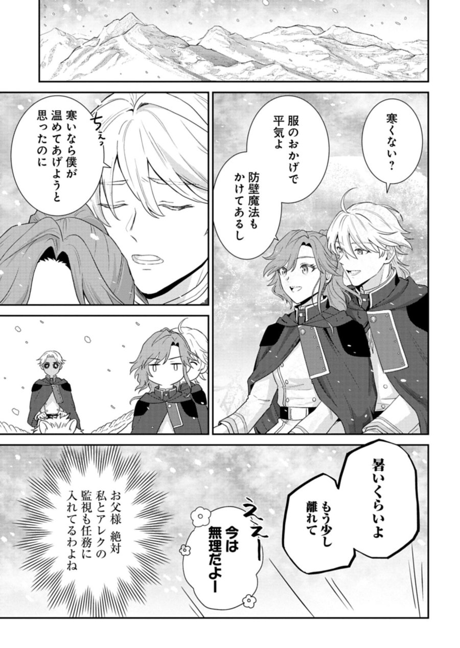訳あり令嬢は調香生活を満喫したい!～妹に婚約者を譲ったら悪友王子に求婚されて、香り改革を始めることに!?～ 第11.2話 - Page 7