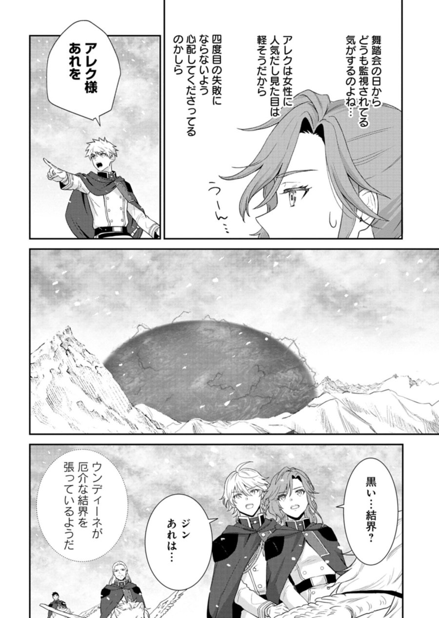 訳あり令嬢は調香生活を満喫したい!～妹に婚約者を譲ったら悪友王子に求婚されて、香り改革を始めることに!?～ 第11.2話 - Page 8