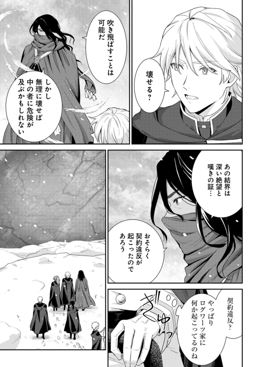 訳あり令嬢は調香生活を満喫したい!～妹に婚約者を譲ったら悪友王子に求婚されて、香り改革を始めることに!?～ 第11.2話 - Page 9