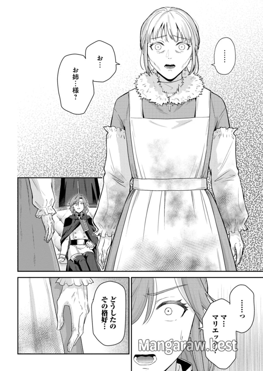 訳あり令嬢は調香生活を満喫したい!～妹に婚約者を譲ったら悪友王子に求婚されて、香り改革を始めることに!?～ 第12.2話 - Page 10