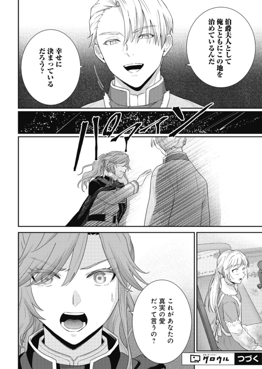 訳あり令嬢は調香生活を満喫したい!～妹に婚約者を譲ったら悪友王子に求婚されて、香り改革を始めることに!?～ 第12.2話 - Page 14