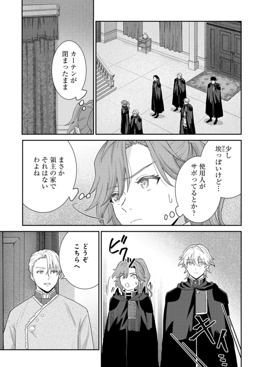 訳あり令嬢は調香生活を満喫したい!～妹に婚約者を譲ったら悪友王子に求婚されて、香り改革を始めることに!?～ 第12.2話 - Page 7