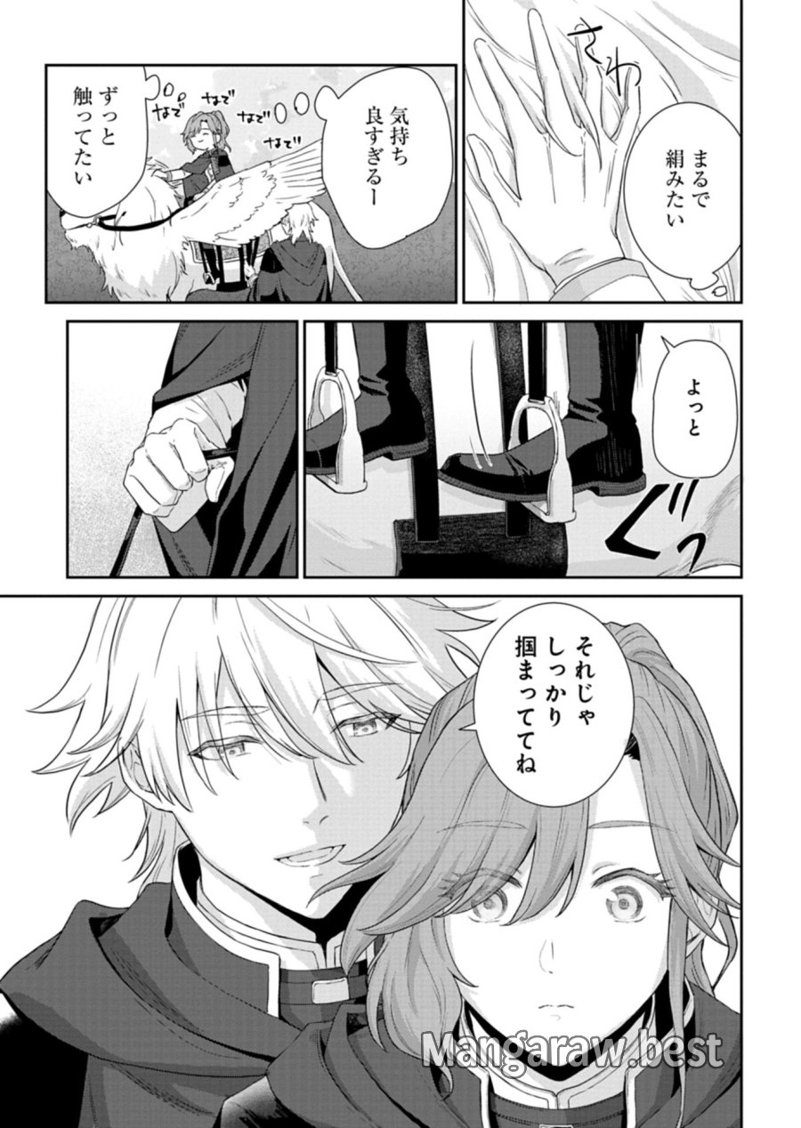 訳あり令嬢は調香生活を満喫したい!～妹に婚約者を譲ったら悪友王子に求婚されて、香り改革を始めることに!?～ 第11.1話 - Trang 13