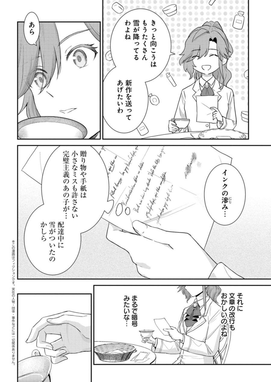 訳あり令嬢は調香生活を満喫したい!～妹に婚約者を譲ったら悪友王子に求婚されて、香り改革を始めることに!?～ 第11.1話 - Trang 2