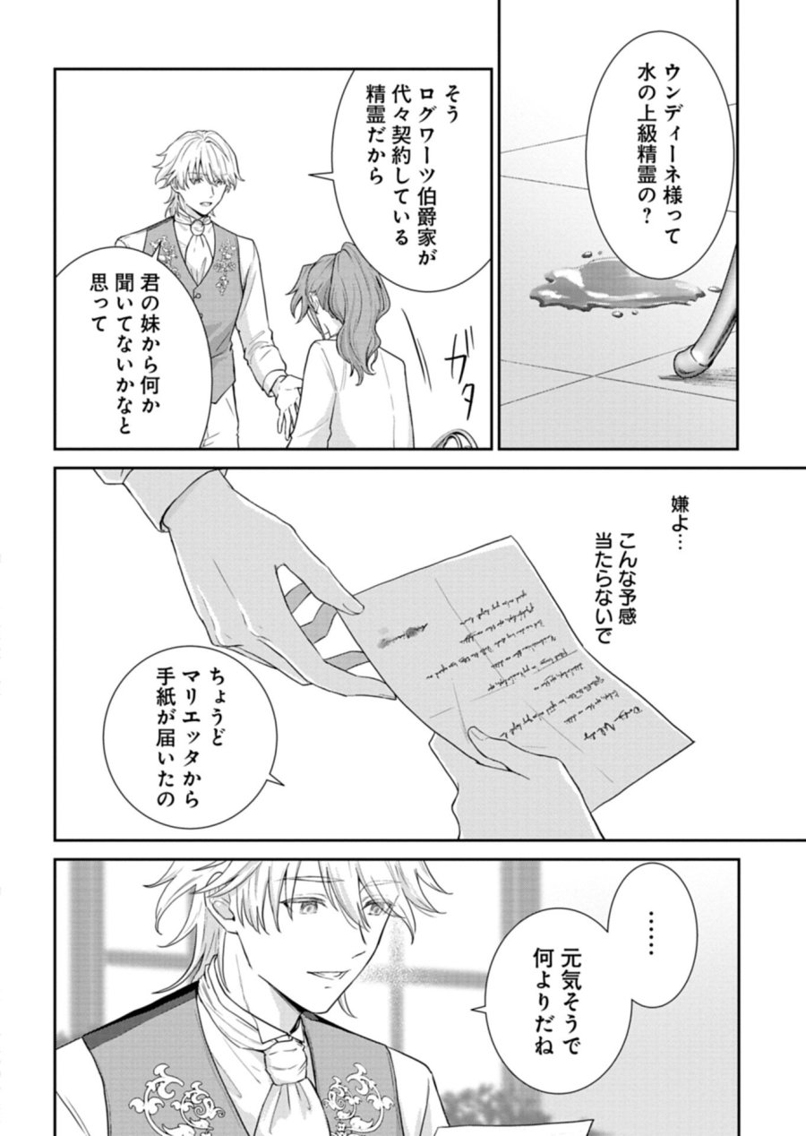 訳あり令嬢は調香生活を満喫したい!～妹に婚約者を譲ったら悪友王子に求婚されて、香り改革を始めることに!?～ 第11.1話 - Trang 4