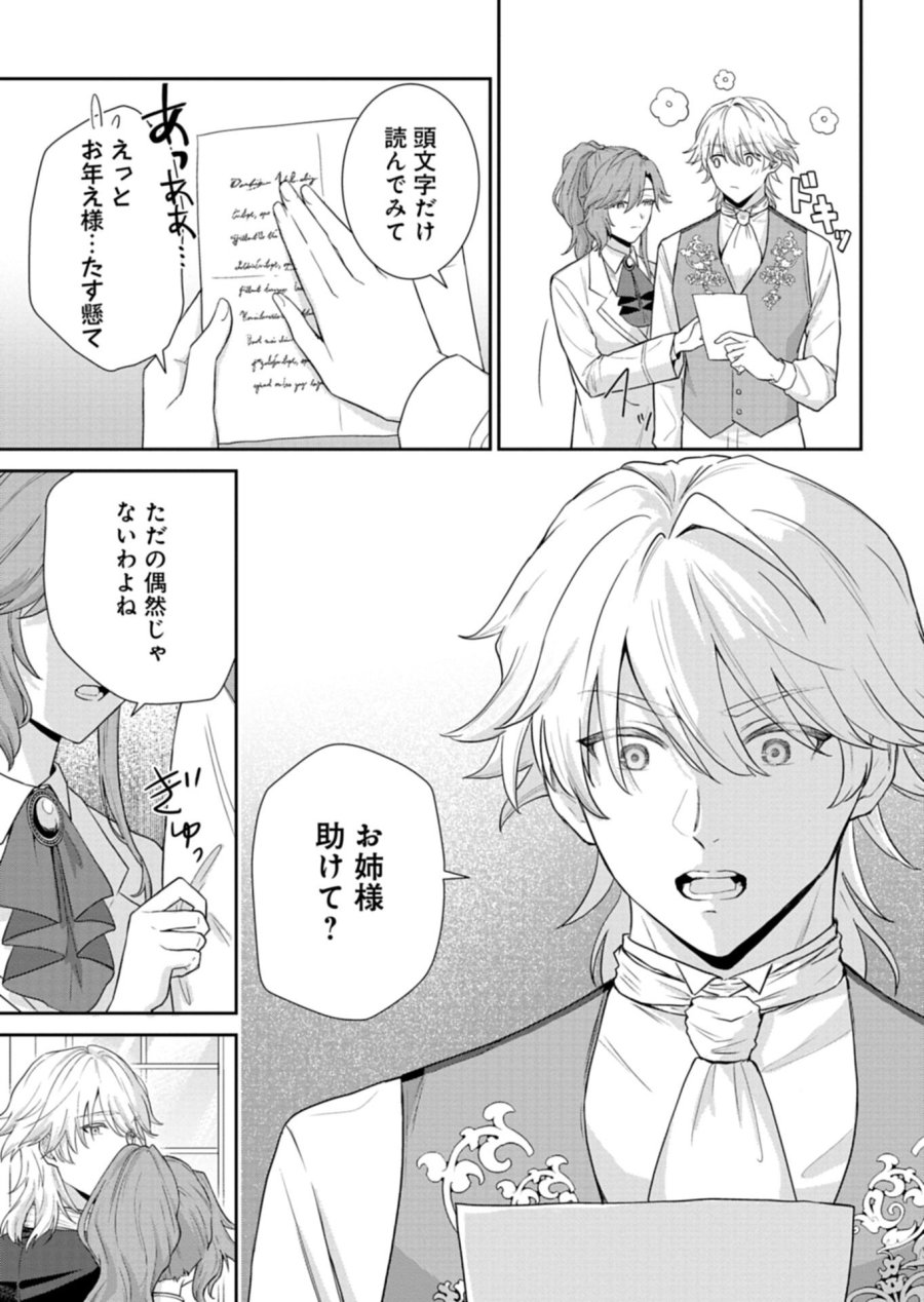 訳あり令嬢は調香生活を満喫したい!～妹に婚約者を譲ったら悪友王子に求婚されて、香り改革を始めることに!?～ 第11.1話 - Trang 5