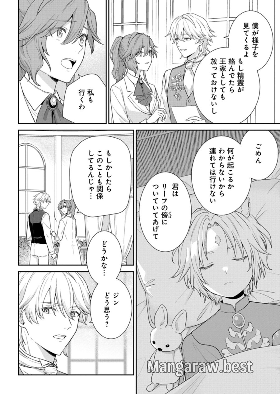 訳あり令嬢は調香生活を満喫したい!～妹に婚約者を譲ったら悪友王子に求婚されて、香り改革を始めることに!?～ 第11.1話 - Trang 6