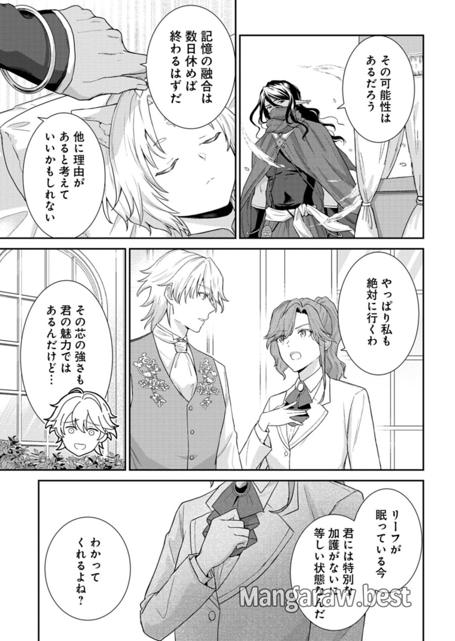 訳あり令嬢は調香生活を満喫したい!～妹に婚約者を譲ったら悪友王子に求婚されて、香り改革を始めることに!?～ 第11.1話 - Trang 7