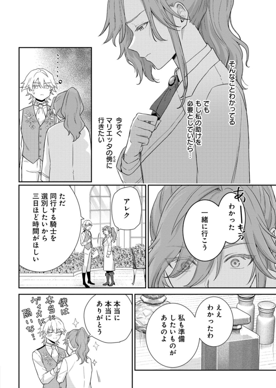 訳あり令嬢は調香生活を満喫したい!～妹に婚約者を譲ったら悪友王子に求婚されて、香り改革を始めることに!?～ 第11.1話 - Trang 8