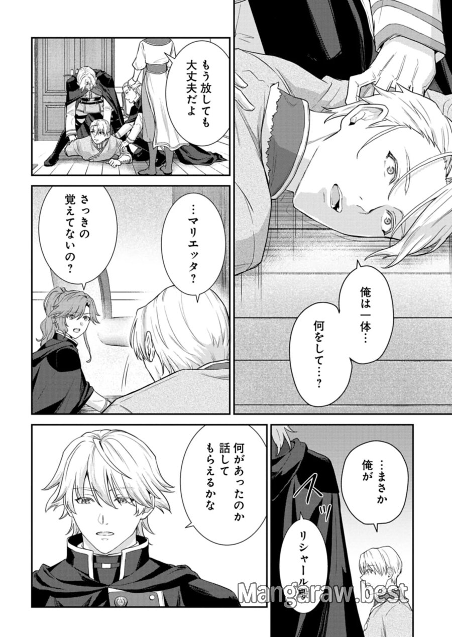 訳あり令嬢は調香生活を満喫したい!～妹に婚約者を譲ったら悪友王子に求婚されて、香り改革を始めることに!?～ 第13.1話 - Page 10