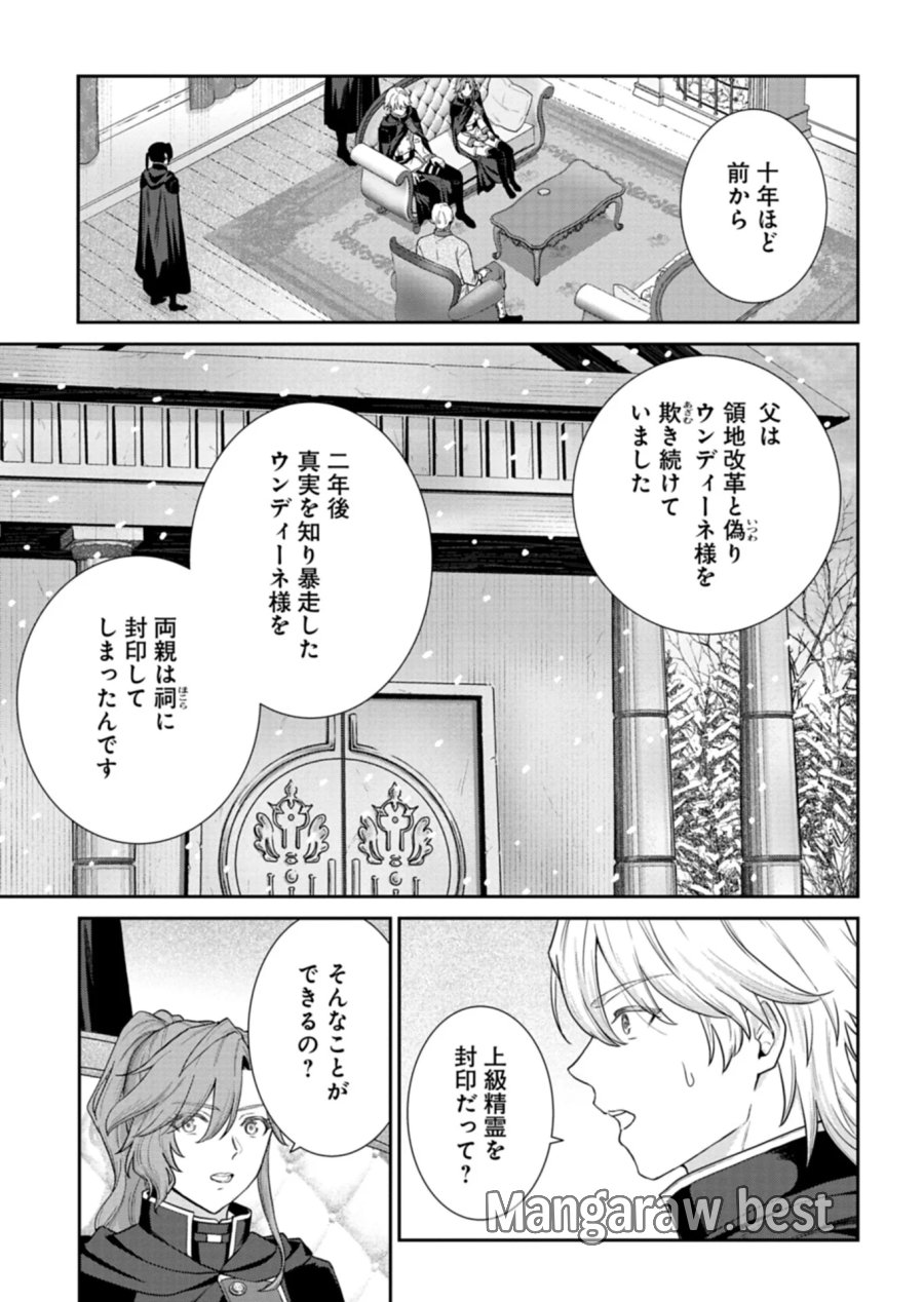 訳あり令嬢は調香生活を満喫したい!～妹に婚約者を譲ったら悪友王子に求婚されて、香り改革を始めることに!?～ 第13.1話 - Page 11