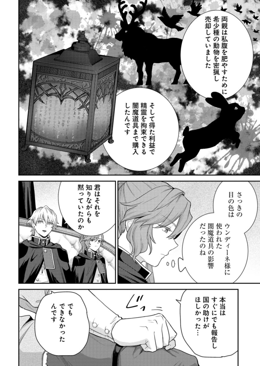訳あり令嬢は調香生活を満喫したい!～妹に婚約者を譲ったら悪友王子に求婚されて、香り改革を始めることに!?～ 第13.1話 - Page 12