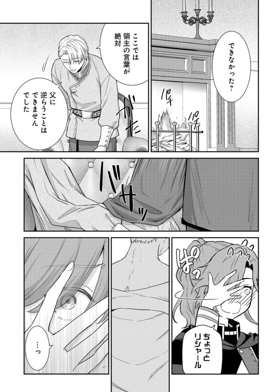 訳あり令嬢は調香生活を満喫したい!～妹に婚約者を譲ったら悪友王子に求婚されて、香り改革を始めることに!?～ 第13.1話 - Page 13