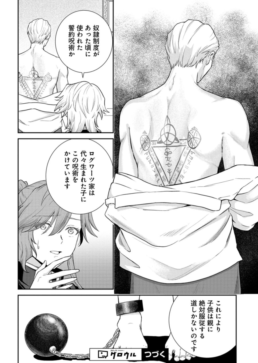 訳あり令嬢は調香生活を満喫したい!～妹に婚約者を譲ったら悪友王子に求婚されて、香り改革を始めることに!?～ 第13.1話 - Page 14