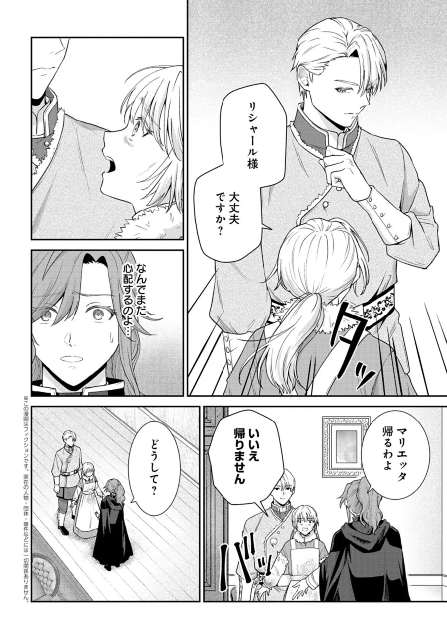 訳あり令嬢は調香生活を満喫したい!～妹に婚約者を譲ったら悪友王子に求婚されて、香り改革を始めることに!?～ 第13.1話 - Page 2