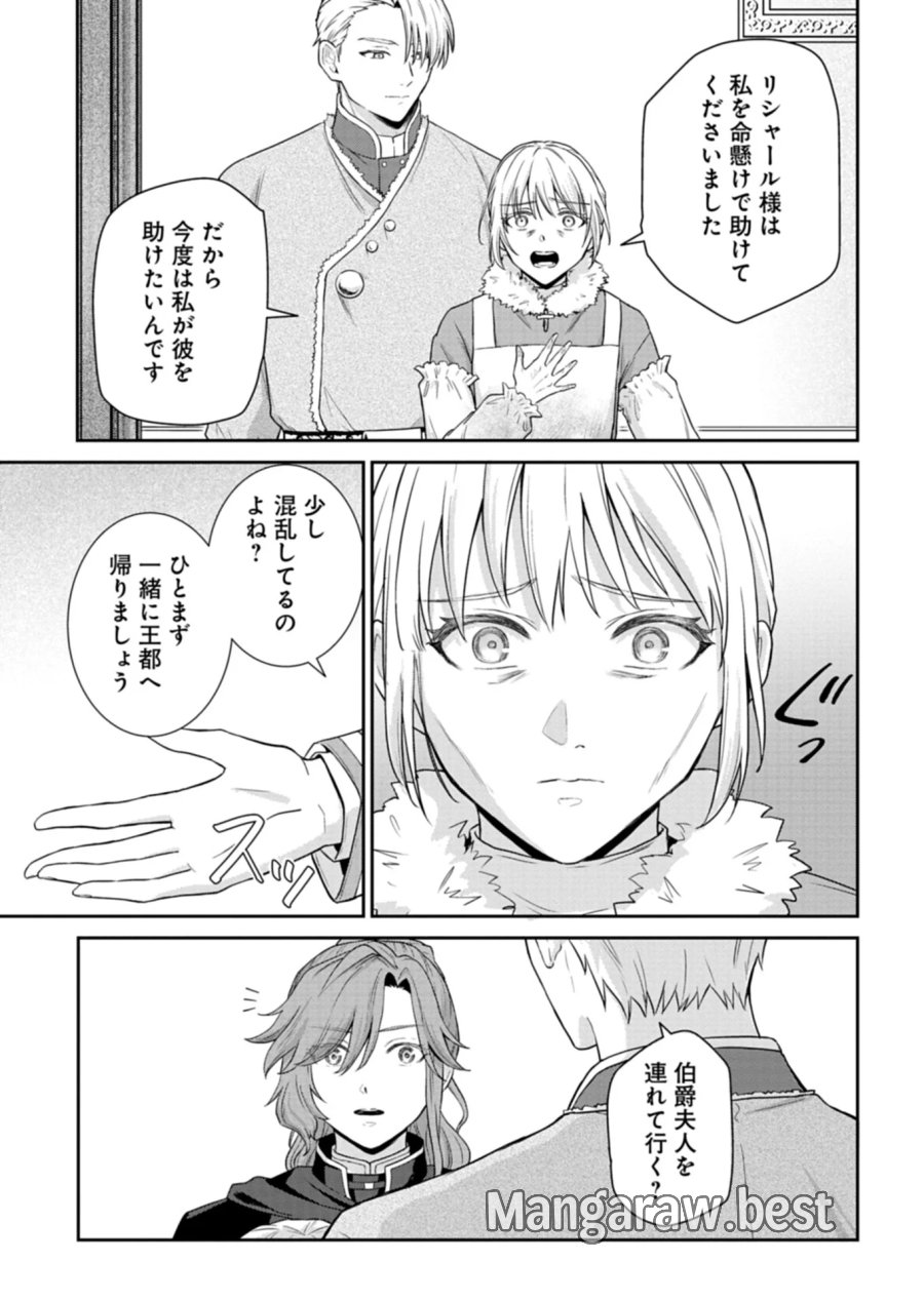 訳あり令嬢は調香生活を満喫したい!～妹に婚約者を譲ったら悪友王子に求婚されて、香り改革を始めることに!?～ 第13.1話 - Page 3