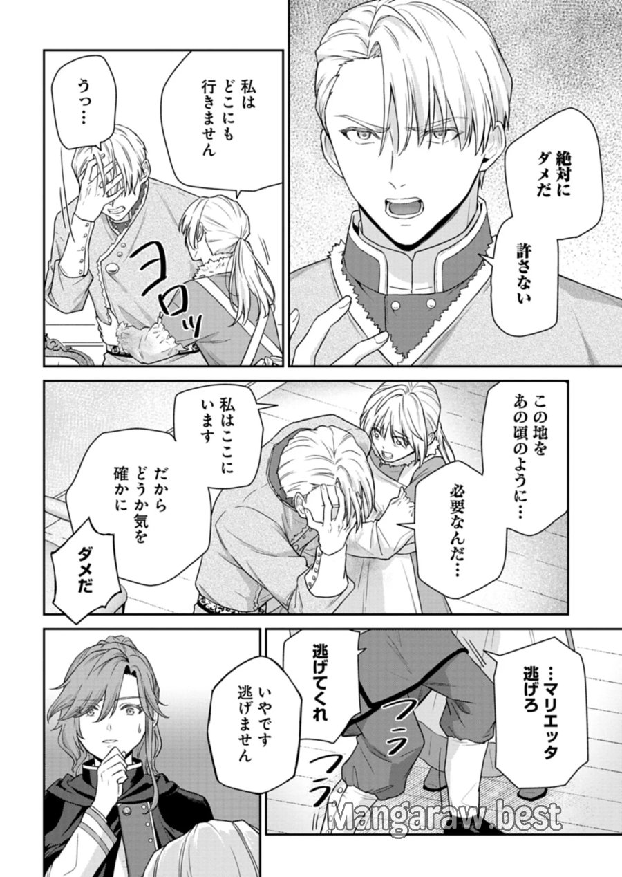 訳あり令嬢は調香生活を満喫したい!～妹に婚約者を譲ったら悪友王子に求婚されて、香り改革を始めることに!?～ 第13.1話 - Page 4