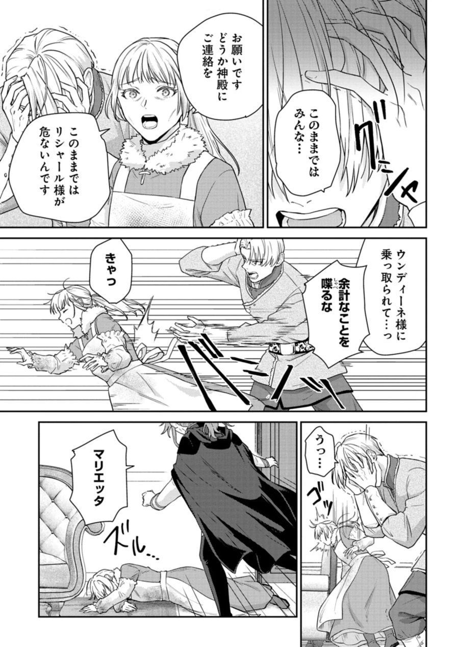 訳あり令嬢は調香生活を満喫したい!～妹に婚約者を譲ったら悪友王子に求婚されて、香り改革を始めることに!?～ 第13.1話 - Page 5