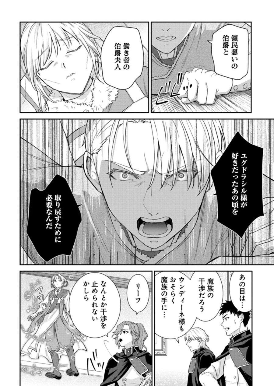 訳あり令嬢は調香生活を満喫したい!～妹に婚約者を譲ったら悪友王子に求婚されて、香り改革を始めることに!?～ 第13.1話 - Page 8