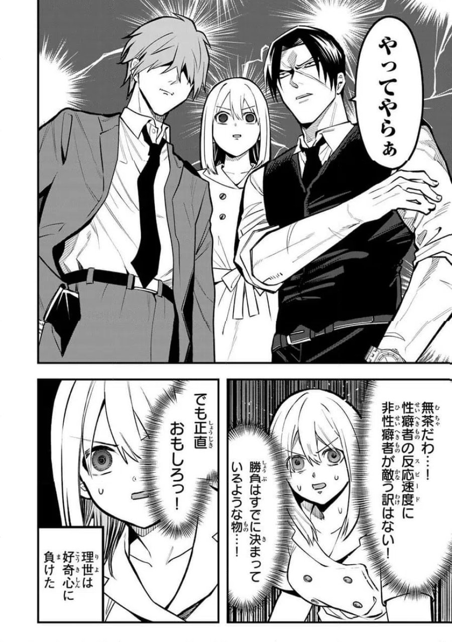 傷口と包帯 第29話 - Page 10