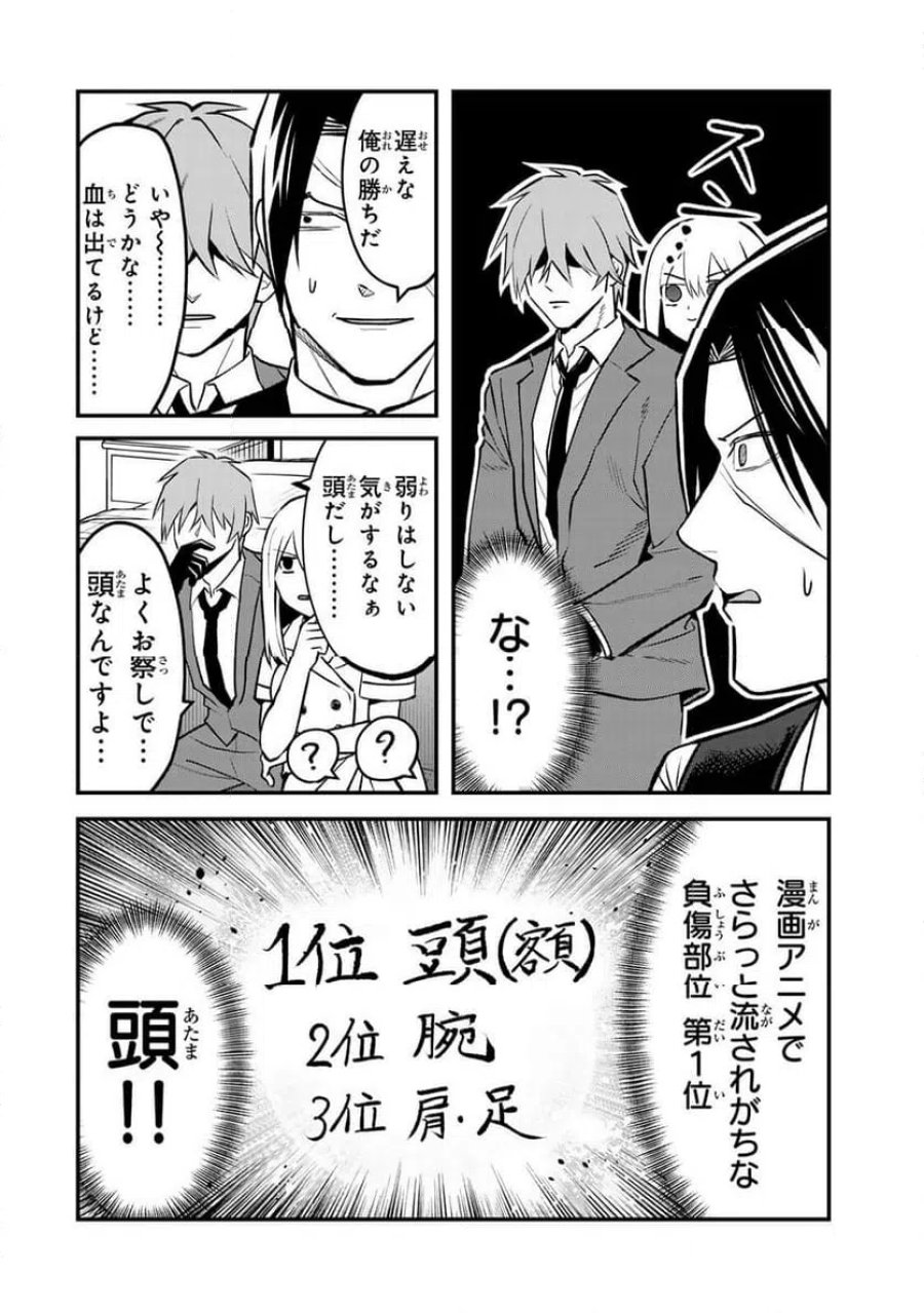 傷口と包帯 第29話 - Page 12