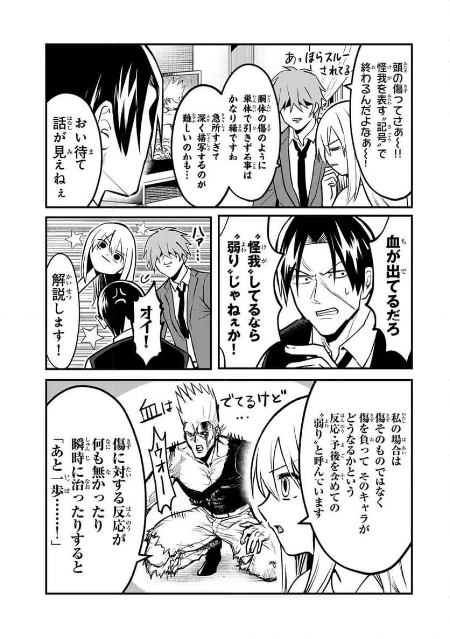 傷口と包帯 第29話 - Page 13