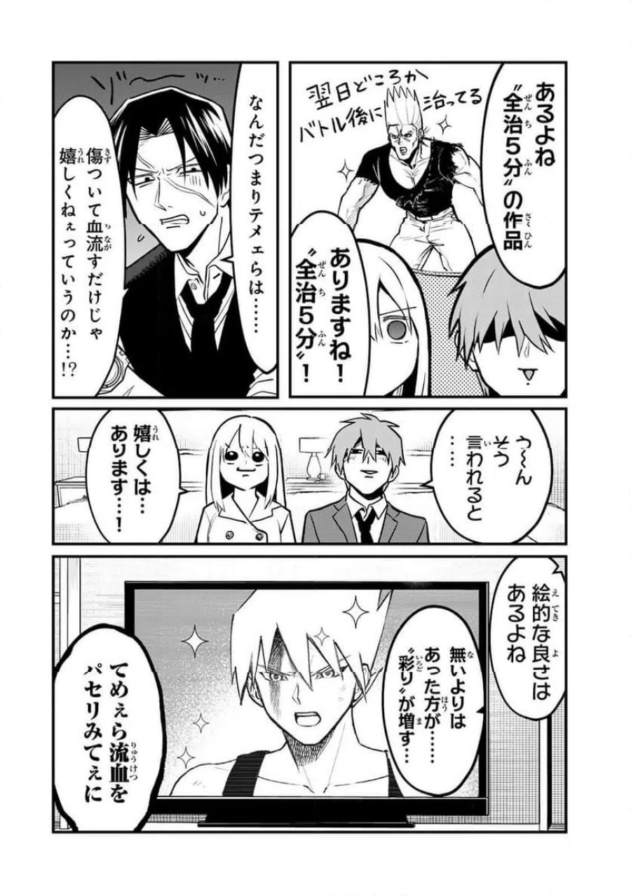 傷口と包帯 第29話 - Page 14