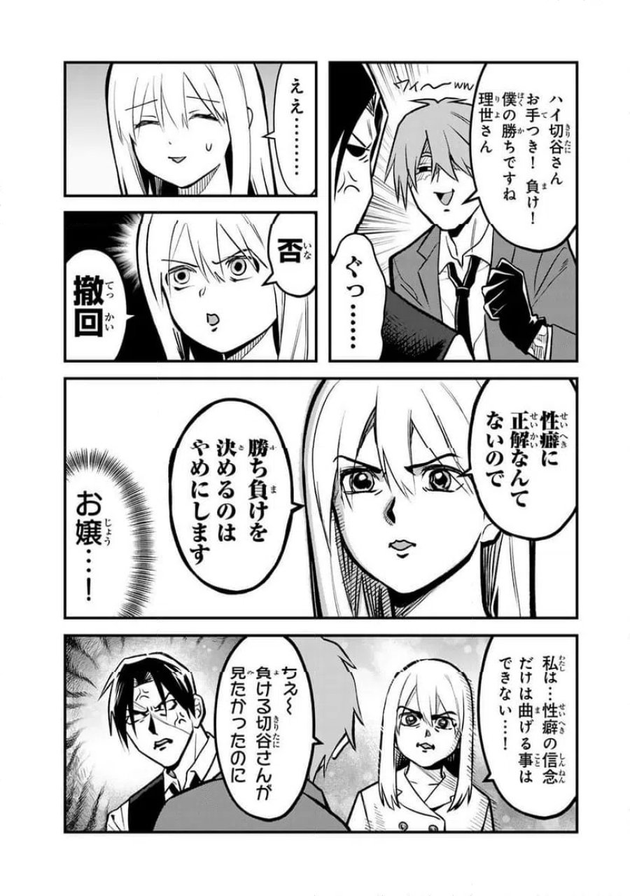 傷口と包帯 第29話 - Page 15