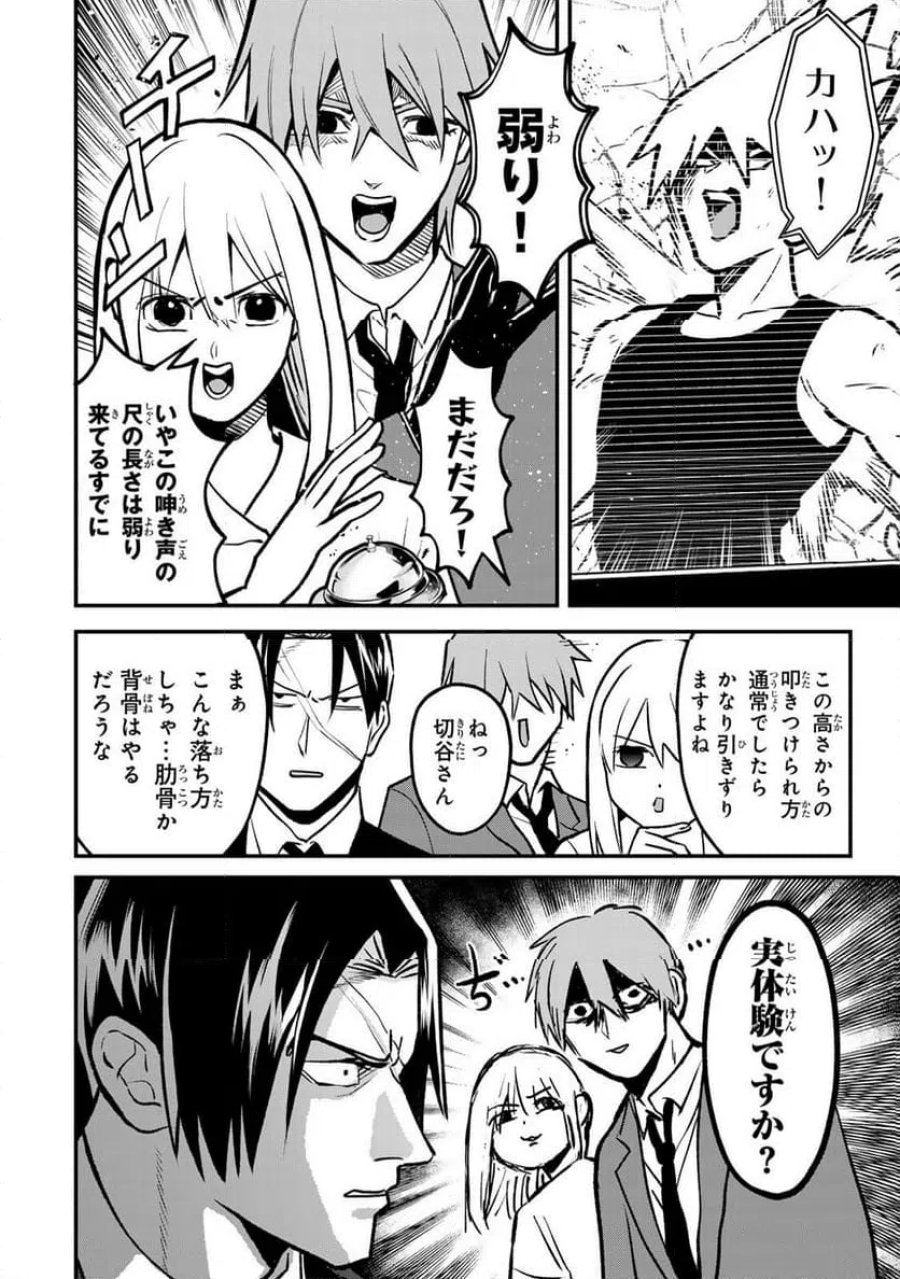 傷口と包帯 第29話 - Page 16