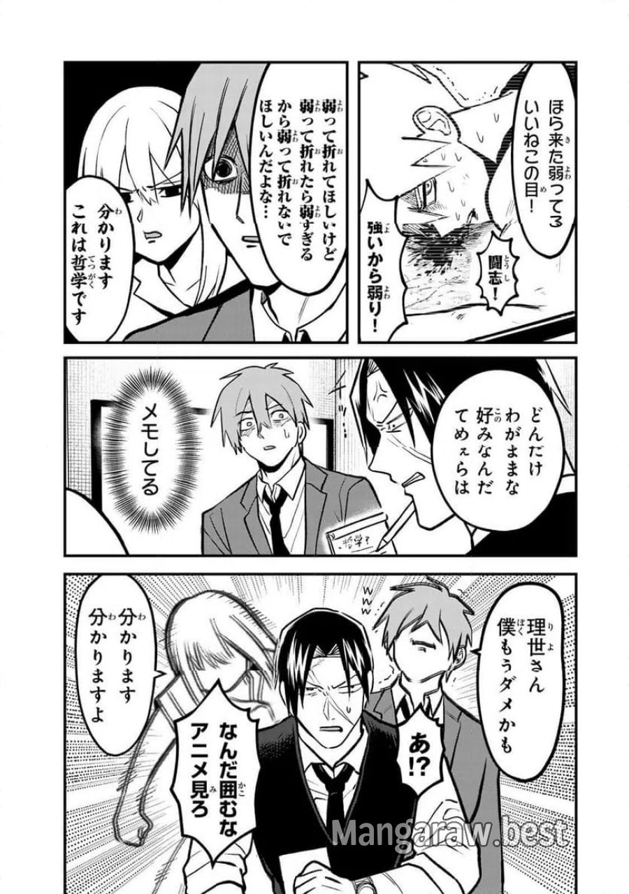 傷口と包帯 第29話 - Page 17